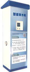 智能取水机