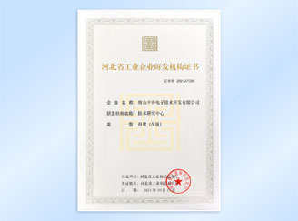 恒通智联荣获A级广东省工业企业研发机构证书