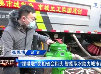 “绿墩墩”亮相省会街头 恒通智联智能取水栓助力城市美化
