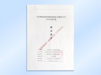 恒通智联遥测终端机RTU顺利通过了四川省 《水文测报系统技术规约和协议（SCSW008-2011）》（2018年修订版）的检测