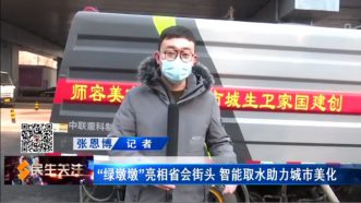 智能取水栓“绿墩墩”亮相省会石家庄街头