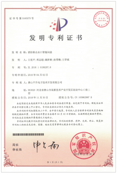 发明专利证书—消防栓出水口智能闷盖