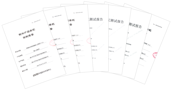 软件产品登记测试报告