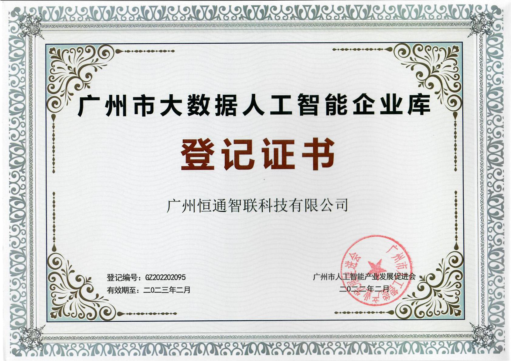 广东省科技型中小企业