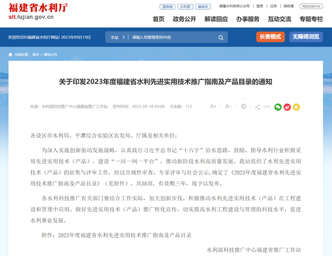 广州恒通智联智能取水栓入选《2023年度福建省水利先进实用技术推广指南及产品目录》