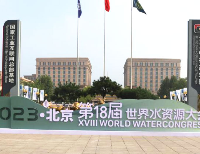 【精彩回顾】恒通智联电子参展第十八届世界水资源大会 赋能水利智慧化