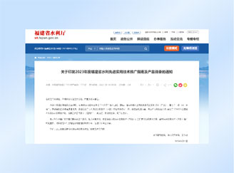 广州恒通智联智能取水栓入选《2023年度福建省水利先进实用技术推广指南及产品目录》
