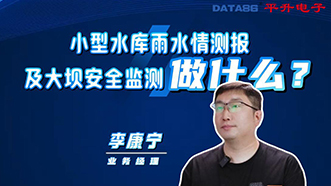 小型水库雨水情测报及大坝安全监测做什么？